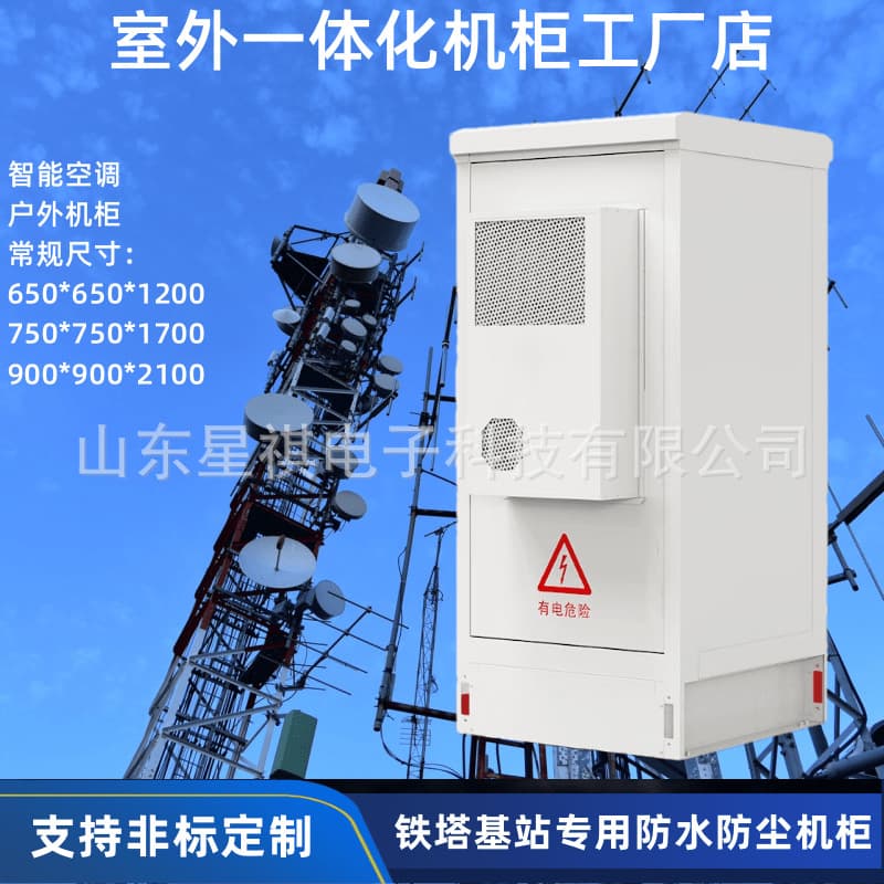 Outdoor communication cabinet, integrated outdoor equipment cabinet, high-speed 5G communication base station, rainproof and dustproof cabinet customization