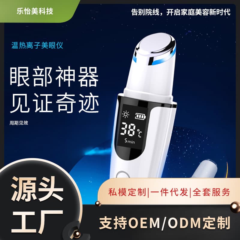 New Warm Ion Eye Massager with Color Light for Wrinkle Reduction and Skin Rejuvenation at Home