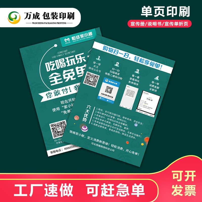 Print flyers to create free design brochures, brochures, posters, instruction manuals, customized enrollment flyers