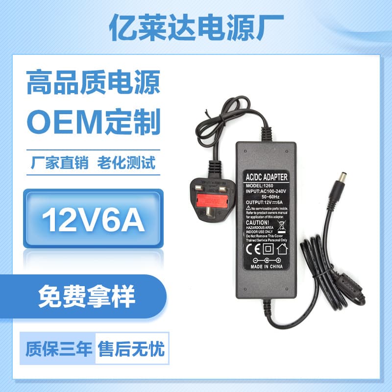 12V6A power adapter display monitor video recorder laptop computer full 72W desktop adapter