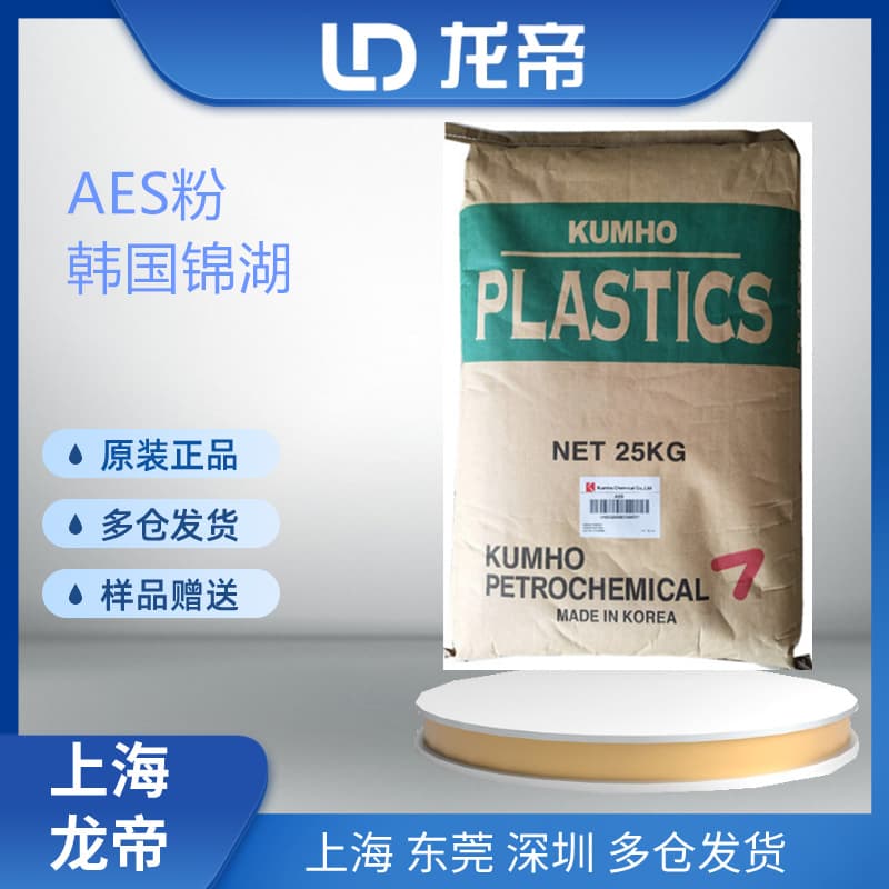AES Korea Kumho HW603E (Powder) Good Low-Temperature Impact Resistance for Electronic and Electrical Fields