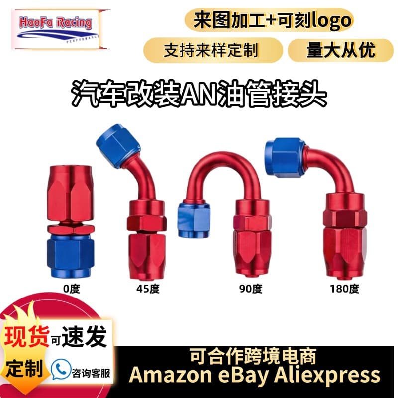 Haofa Cross-border Auto Modification Parts AN Quick-Turn Oil Pipe Connector Removable Oil Pipe Connector