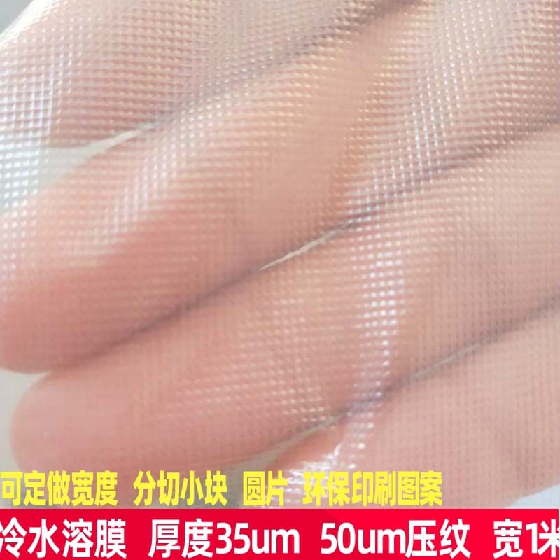 Embroidery water-soluble film for embroidering names and patterns, water-soluble backing paper, environmentally friendly PVA 35μm embroidery tools, melts in cold water.