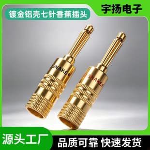 Aluminum Shell Banana Plug Snake King Pure Copper 4mm Banana Plug 7-Pin Gold-Plated Banana Plug