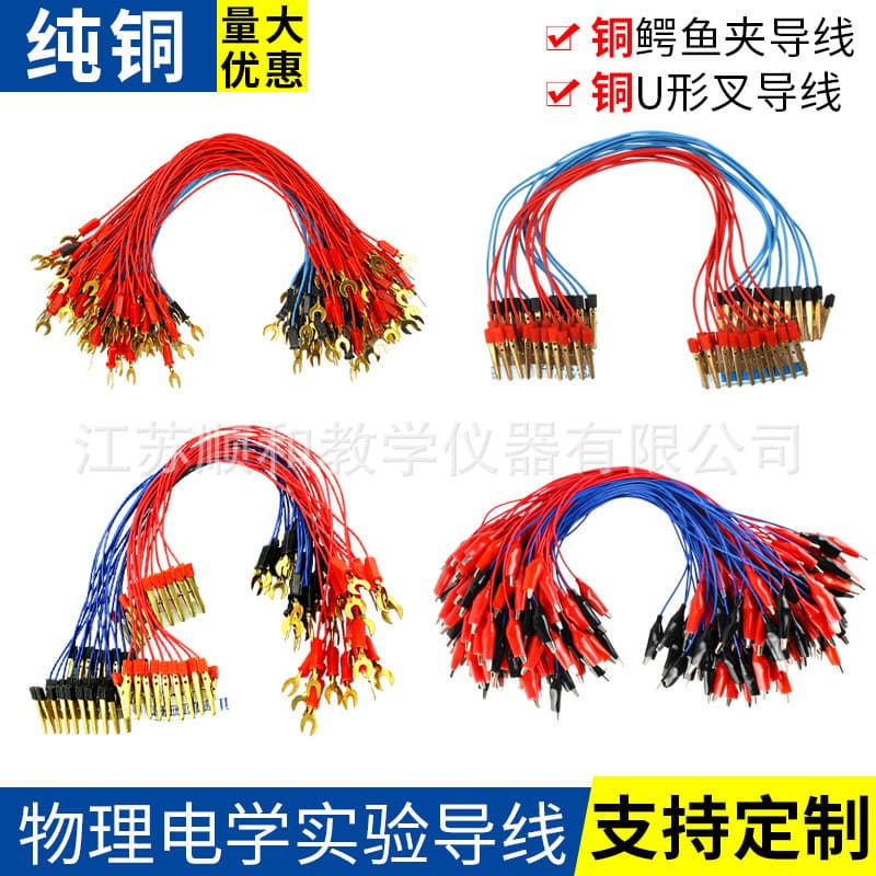 All-Copper U-Shaped Plug Connectors with Alligator Clips for Physics Student Experiments