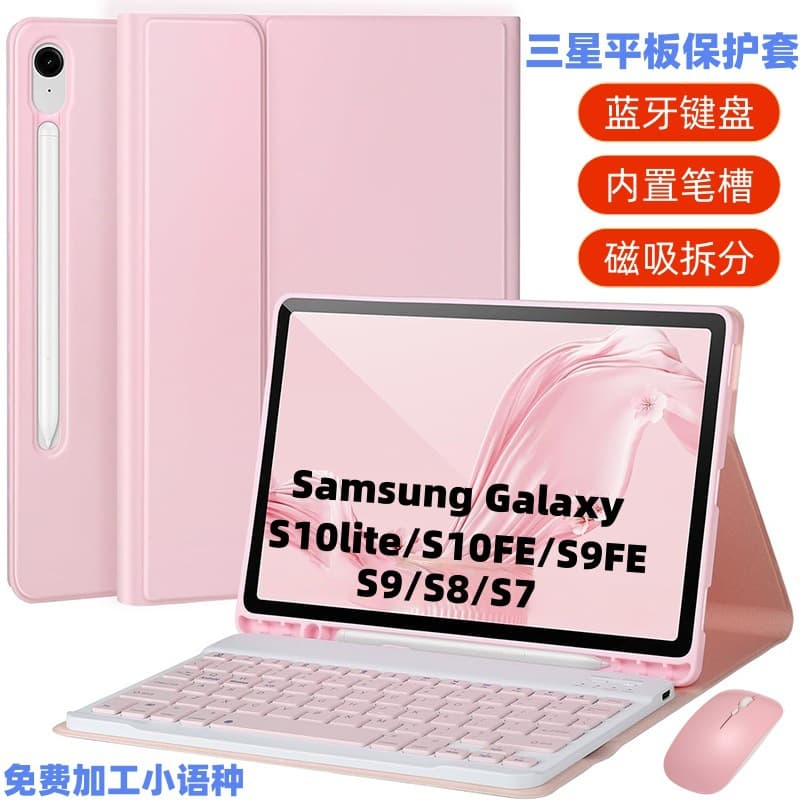 Suitable for Samsung Tablet S10Lite Magnetic Detachable Wireless Bluetooth Keyboard Leather Case S9Fe Pen Slot Protective Case