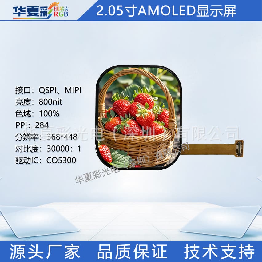 2.05-inch AMOLED Display 368*448 Wide Temperature AI Companion Outdoor HD High Brightness Color Screen Manufacturer