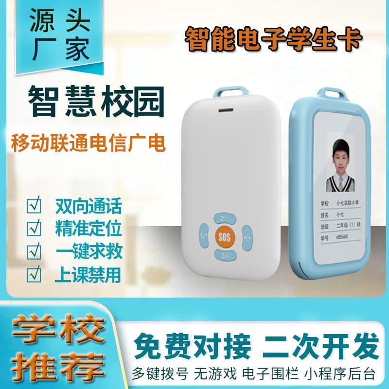 Electronic student card, 4G smart student ID, GPS locator, smart campus screenless electronic employee badge, attendance card