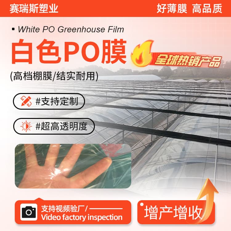Manufacturer Wholesale Greenhouse Film Drip-Free Anti-Fog Film Thickened Insulation Crystal PO Film for Planting and Farming