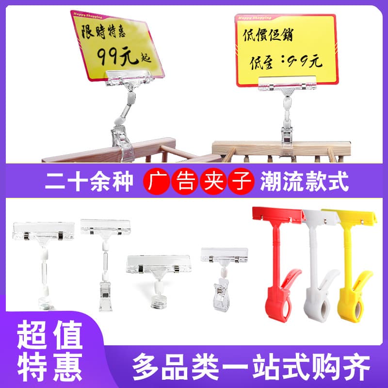 Advertising Clip POP Price Tag Clip Supermarket Fruit Explosion Tag Clip Dual-Head Label Display Clip Mechanical Clip