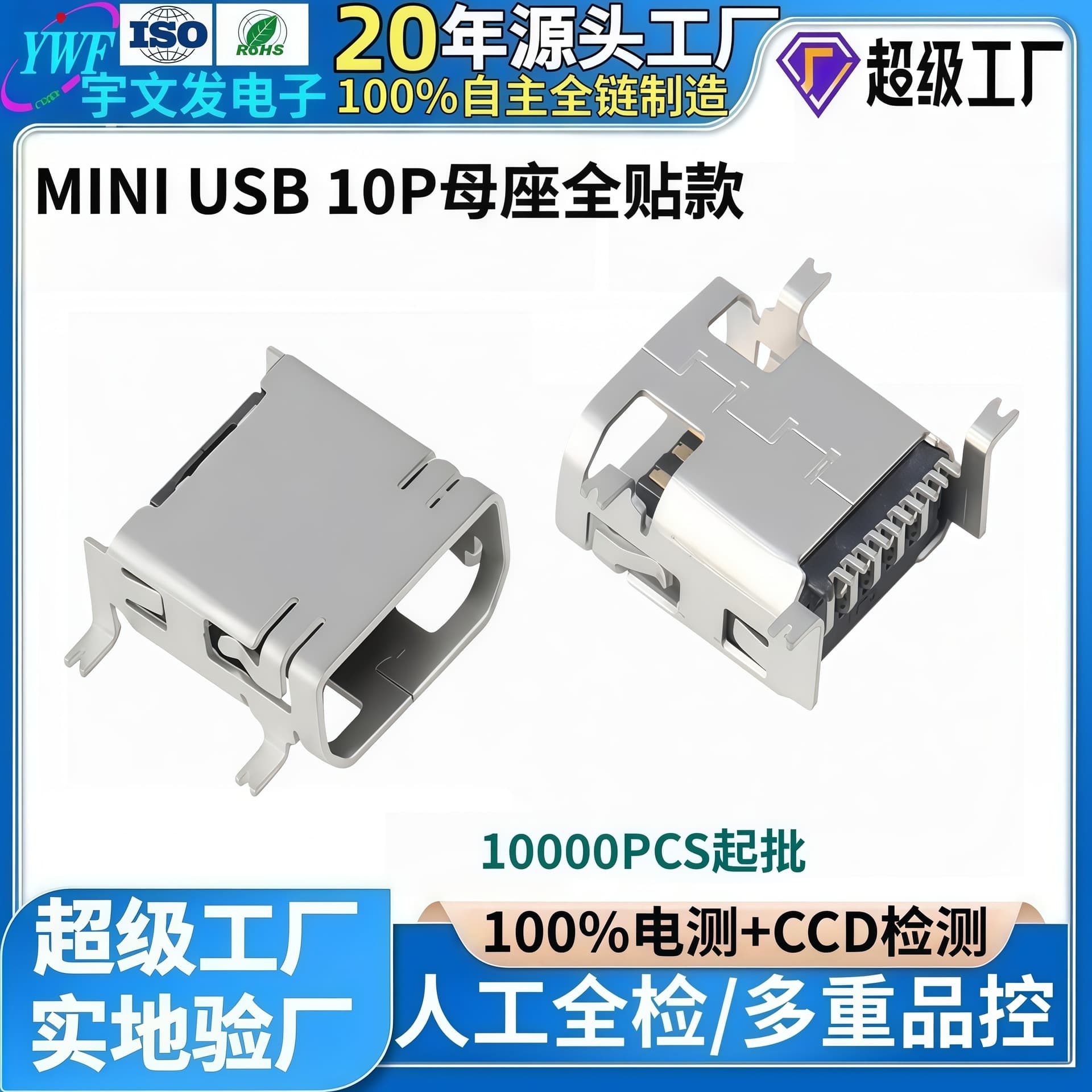 Wholesale Samsung 10P fully surface mount female connector board, mini USB female connector, 10P four-pin surface mount mini USB female connector