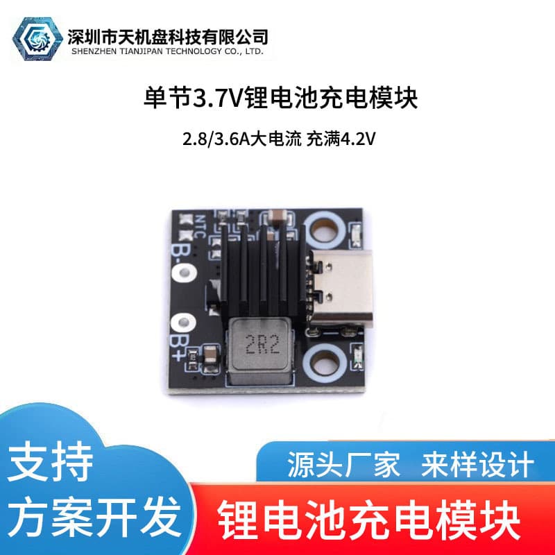 2.8A/3.6A high current single cell 18650 ternary lithium battery charging module Type-C status indicator