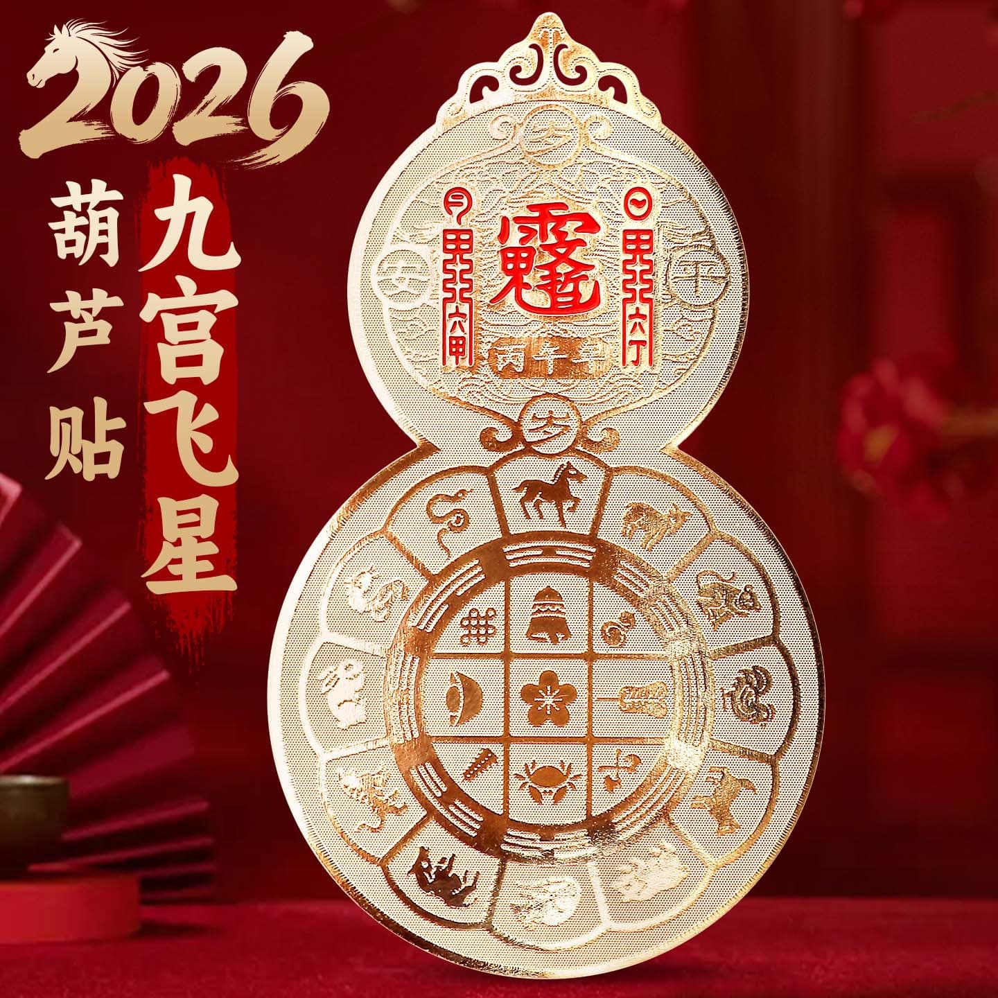 2026 Brass Jiugong Bagua Mobile Phone Sticker Tai Sui Protector Wenzhe General Body Gourd Metal Sticker Painting Wholesale