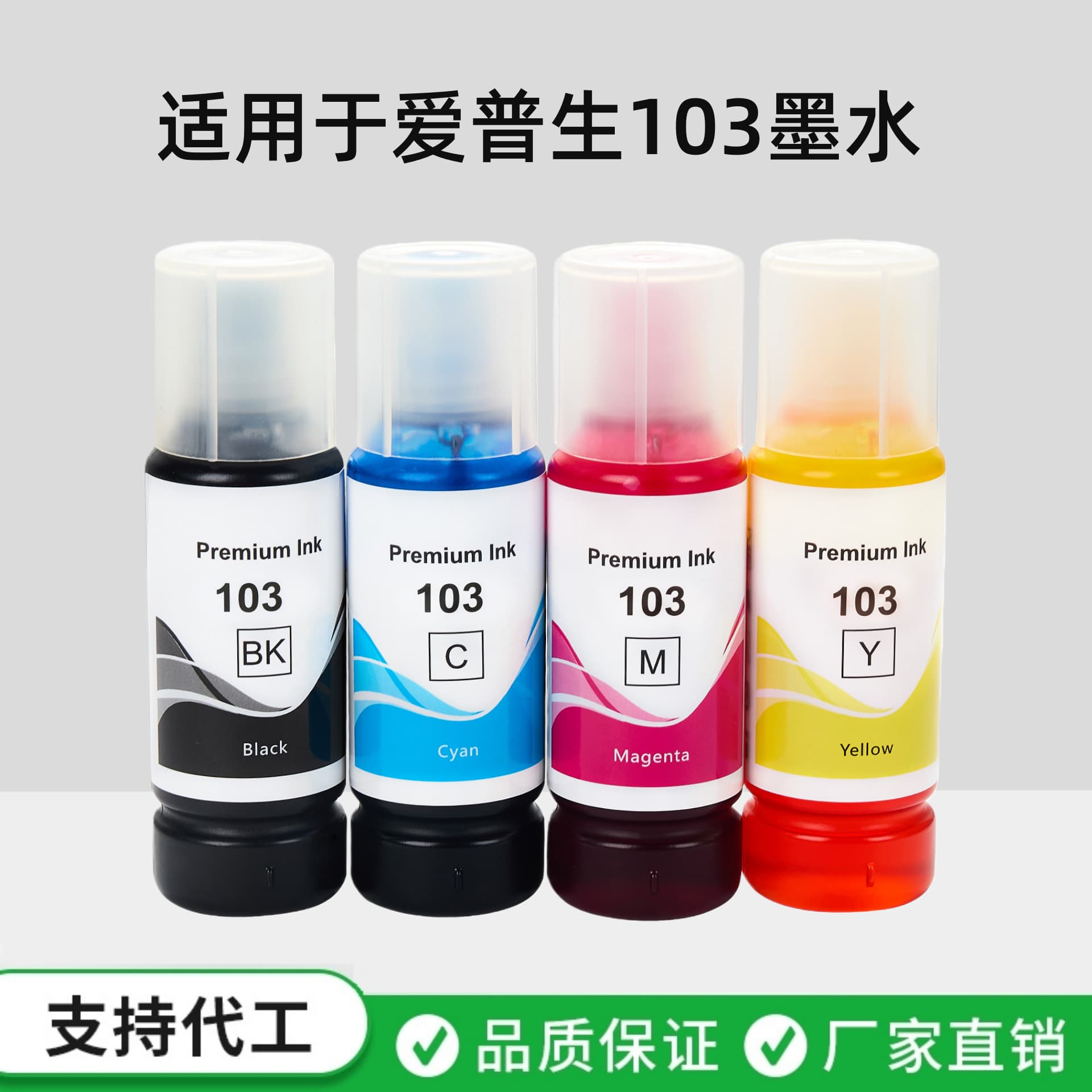 Compatible with Epson printer ink 103 foreign trade 101 ink 127ml black color ink tank type