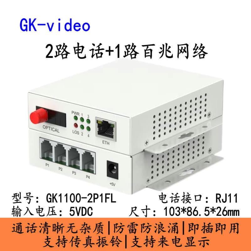 2-Way Telephone Optical Transceiver + 1-Way 100m Network Telephone Fiber Optic Transceiver Optical-Electrical Converter Price Per Pair