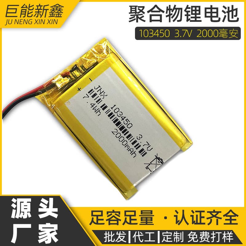 Polymer 103450 Lithium Battery 2000mAh 3.7V for Smart Robots, Beauty Devices, LED Lights, KC Certified