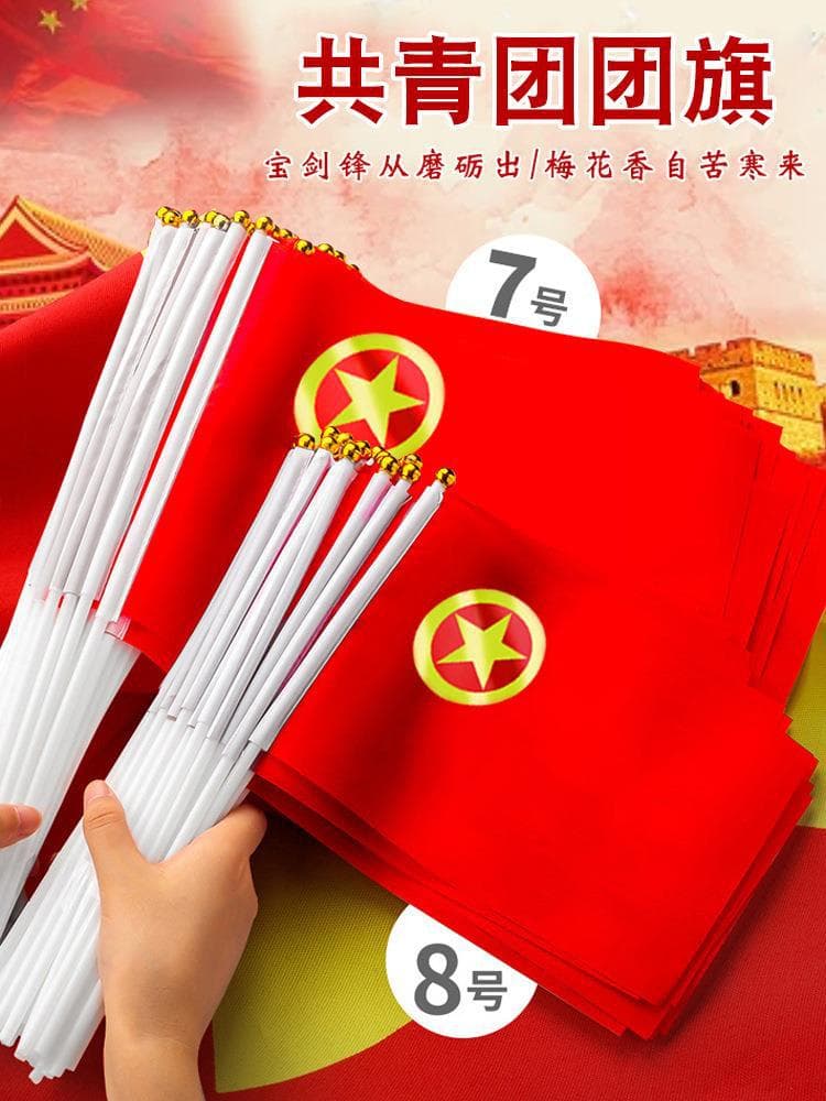 Hand-waving small group flag No. 7 and No. 8 Chinese Communist Youth League flag hand waving party flag No. 7 and 8 group flag national flag wholesale students