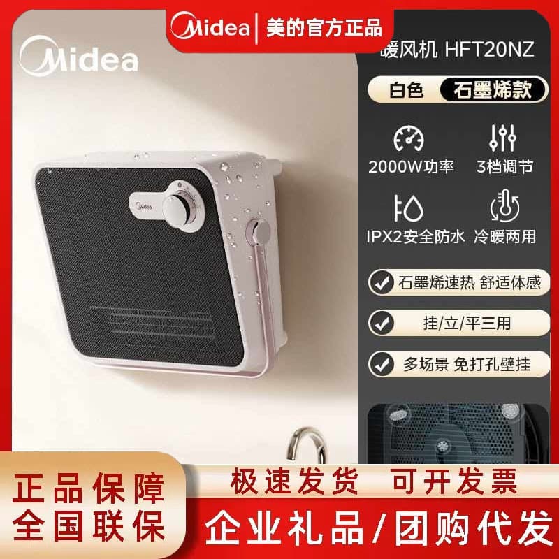 Midea HFT20NZ Graphene Heater Fan Home Electric Heater Energy Saving Small Sun