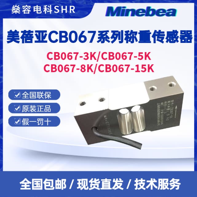 Minebea CB067-5K load cell - original for multi-head combination scales - bulk discounts available