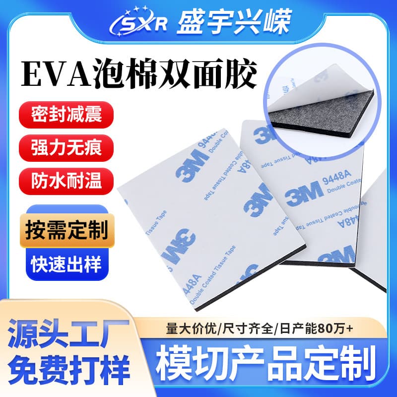EVA Double-Sided Tape, Regular Shape Acrylic Adhesive, High-Temperature Waterproof Bathroom Hooks Sponge Foam Double-Sided Tape Processing