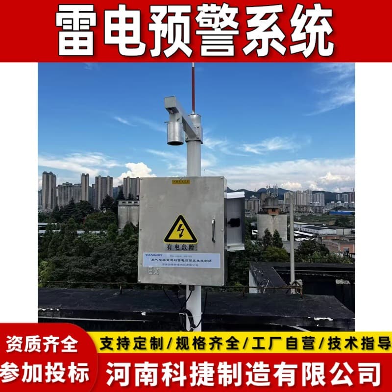 Intelligent lightning early warning system; lightning protection monitoring for oil depots and chemical plants; real-time alarm from atmospheric electric field meter.
