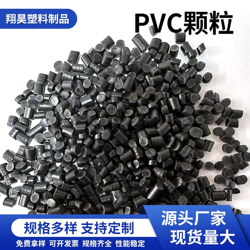 Recycled PVC plastic granules, electric vehicle soft foot cover granules, injection molding recycled material manufacturer wholesale recycled granules