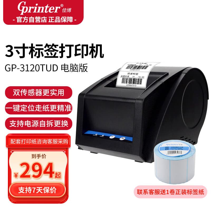Gprinter GP-3120TUD Thermal Label Printer, Computer Version for Milk Tea/Food/Restaurant Labeling