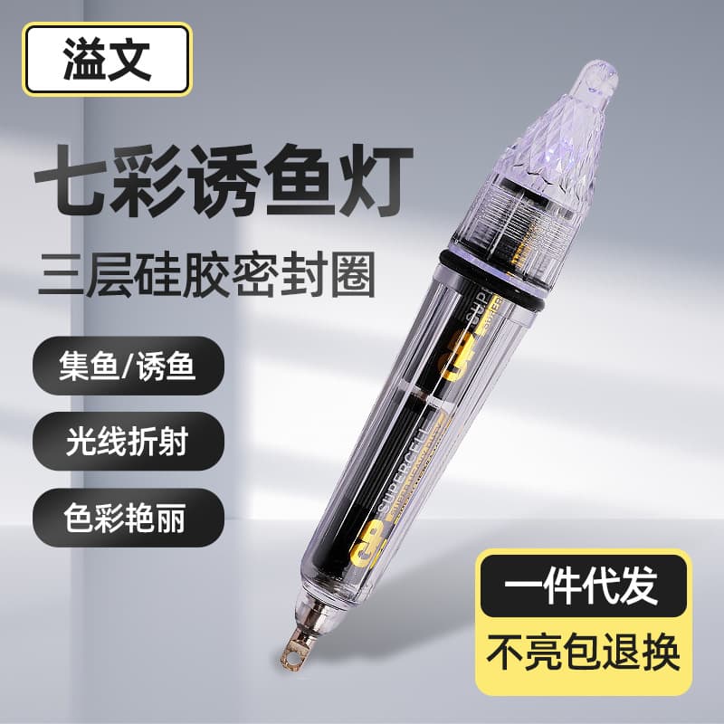 LED fish-attracting lights for night fishing, underwater fish-attracting lights, seven-color luminous fish attractants, electronic flashing fish-attracting lights, manufacturers wholesale.