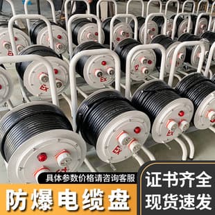 Mobile explosion-proof maintenance cable reel dust gas explosion-proof cable spool junction winding reel explosion-proof cable reel