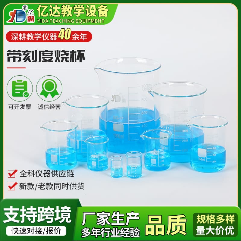 Graduated Beaker High Borosilicate Glass Beaker