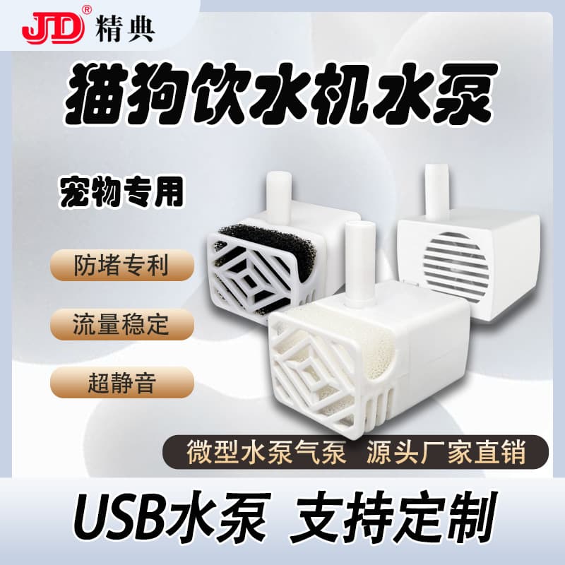 DC Pet Water Fountain Pump Humidifier Pump 5V DC Brushless Water Pump Pet Submersible Pump Cat Water Dispenser