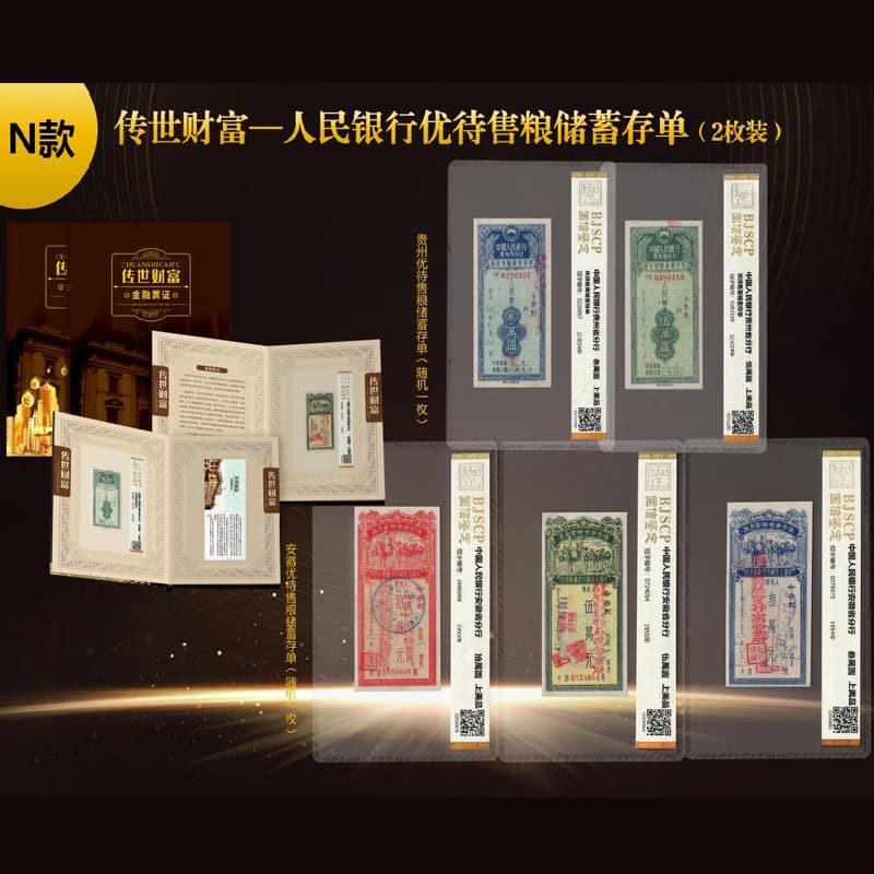 Legacy Wealth" Preferential Grain Sale Fixed Denomination Deposit Certificates - 2-piece set, Guoxin certified, encapsulated, and graded as superior quality.