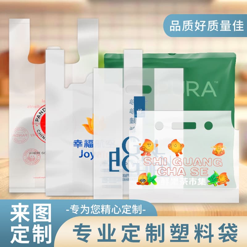 Vest Bag Handbag Plastic Shopping Bag Supermarket Printed Takeout Bag Custom Portable Gift Eco-Friendly Bag Commercial
