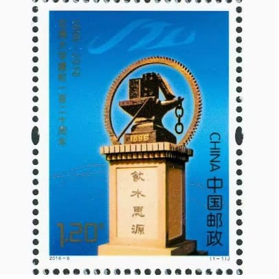 2016-6 120th Anniversary of Jiaotong University Commemorative Stamps, Discounted and Mailable