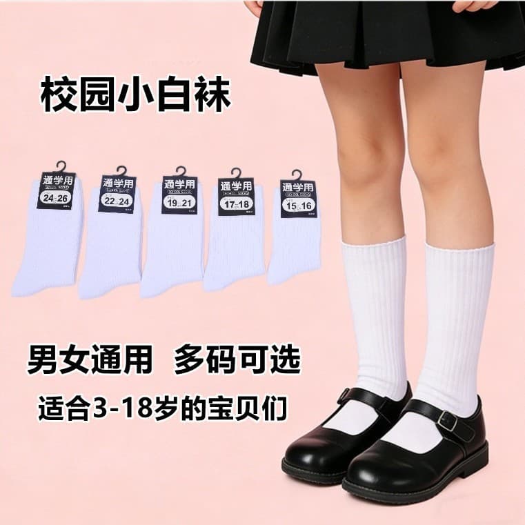Children's Socks Shenzhen Hong Kong Student Socks Cotton Socks Boys Girls High Cotton Knee-High White Socks Princess Dress Socks Wholesale