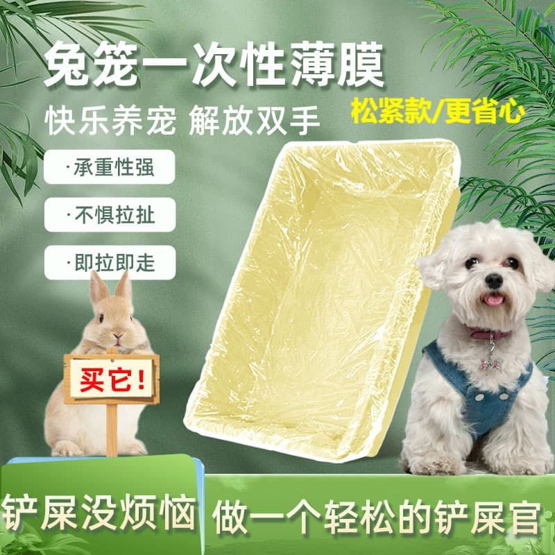 Rabbit Cage Disposable Plastic Film Liner, Pet Cage Tray Cleaning Bag, Guinea Pig Rabbit Supplies, Toilet Waste Collection