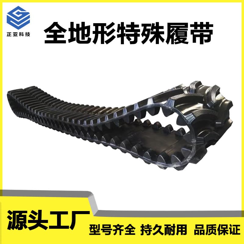 High/Low-Speed Special Tracks from Source Factory, In-Stock Wholesale for Snowmobiles, All-Terrain Vehicles, etc.