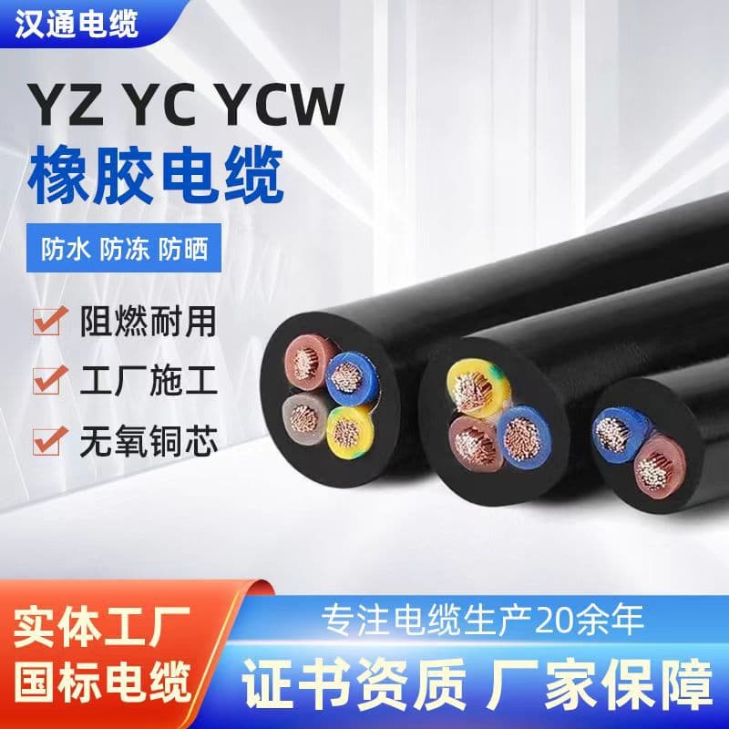 YZ medium-sized YC heavy-duty mobile rubber-sheathed flexible cable, copper core 3-core, 4-core, 5-core, 3-phase four-wire, 3-phase five-wire, 10 square millimeters.