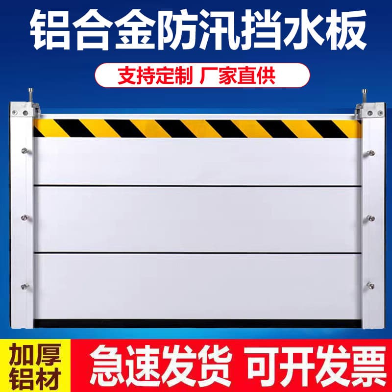 Thickened aluminum alloy water barriers, stainless steel flood gates for distribution rooms, shopping malls, and underground garages