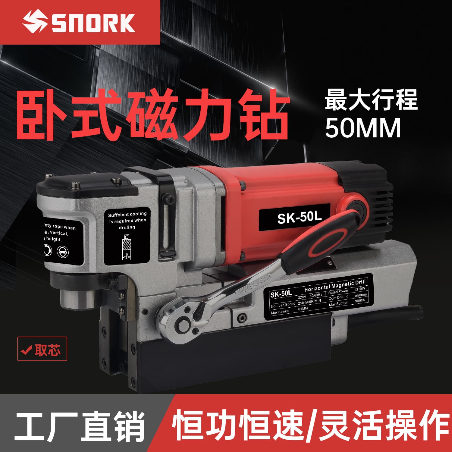 SNORK Industrial Grade Horizontal Magnetic Base Drill Core Drill Steel Drilling Machine Magnetic Drill Magnet Drill Iron Absorber