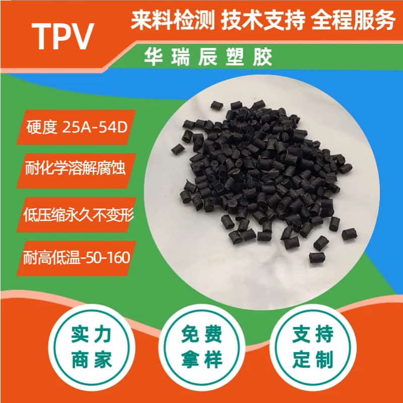 Thermoplastic Vulcanizate Natural Black TPV Granules, Oil-Resistant, Aging-Resistant, Injection Molding, Extrusion, Chemical Corrosion Resistant