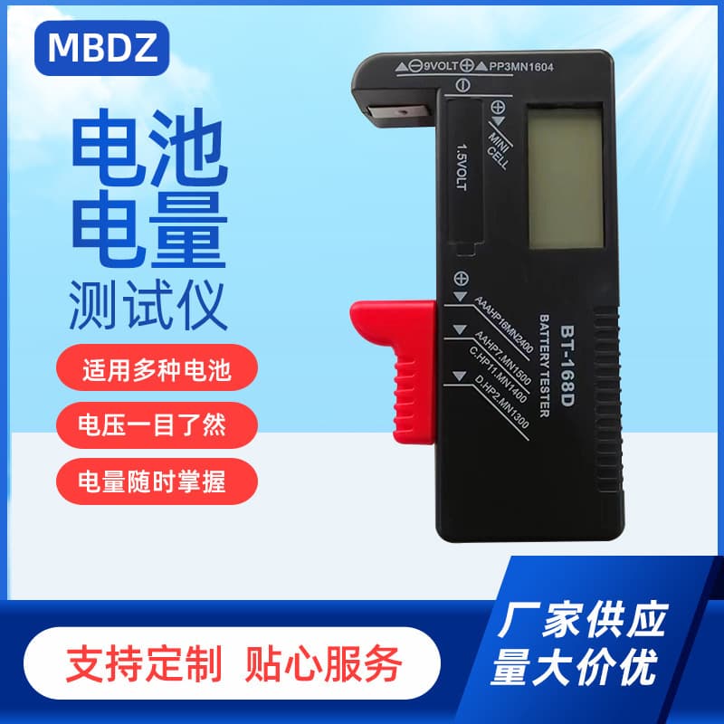 Supply BT-168D Digital Battery Tester Battery Capacity Checker (OPP Bag Packaging)