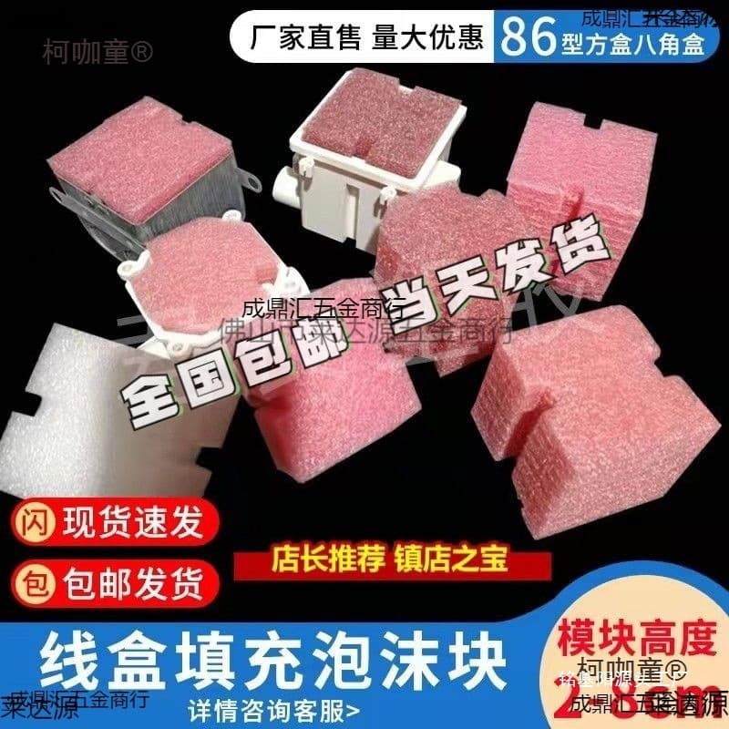 Junction box square box Taibaomai sealing and filling foam pre-embedded PVC bottom 7 filling box shear wall block module 86 type