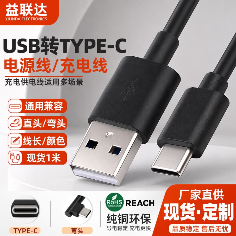 USB to Type-C charging cable, C port LED small fan, toothbrush, watch round port charging power cord, Type-C angled