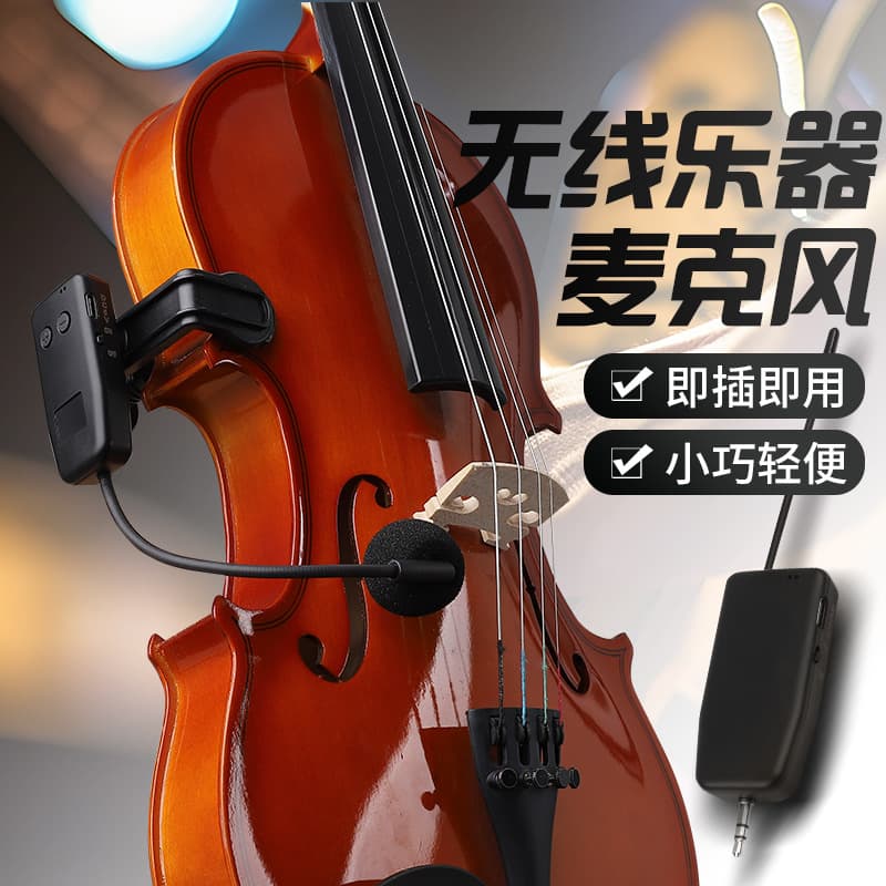 Zhisheng big violin wireless microphone special civilian instrument pickup microphone equipment
