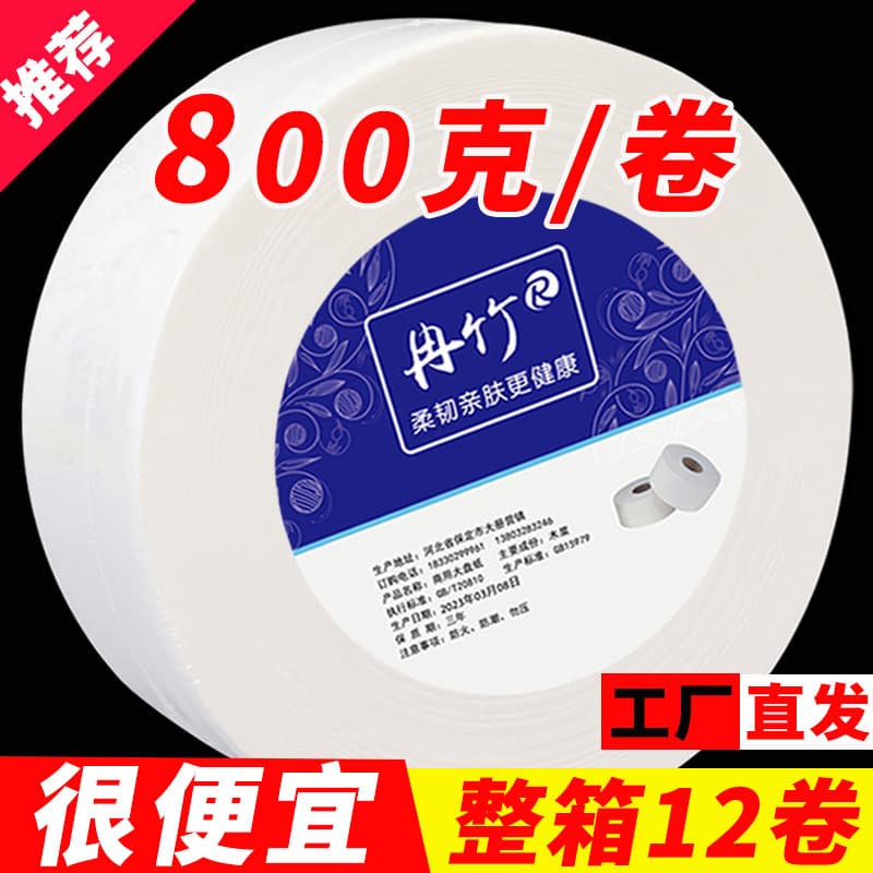 800g large roll paper wholesale by the case for hotels, restaurants, restrooms, commercial 600g public toilet tissue