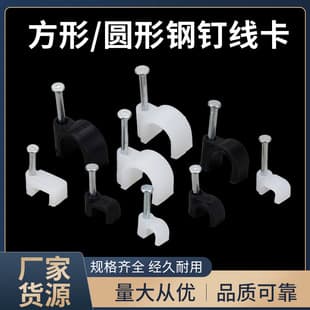 Square Cable Clip Wire Fixing Cable Management Network Cable Plastic Clip Press Nail Steel Nail Fixing Nail Round Cement Nail