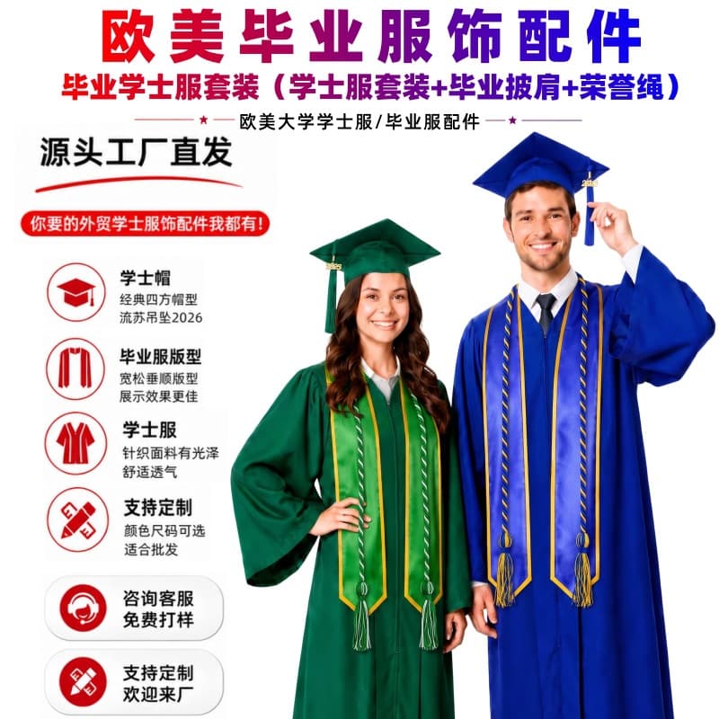 2026 Graduation Gown, Bachelor's Degree Suit, Adult Student Graduation Photo Ceremony Gown with Hat and Spike Factory Direct Sales and Wholesale