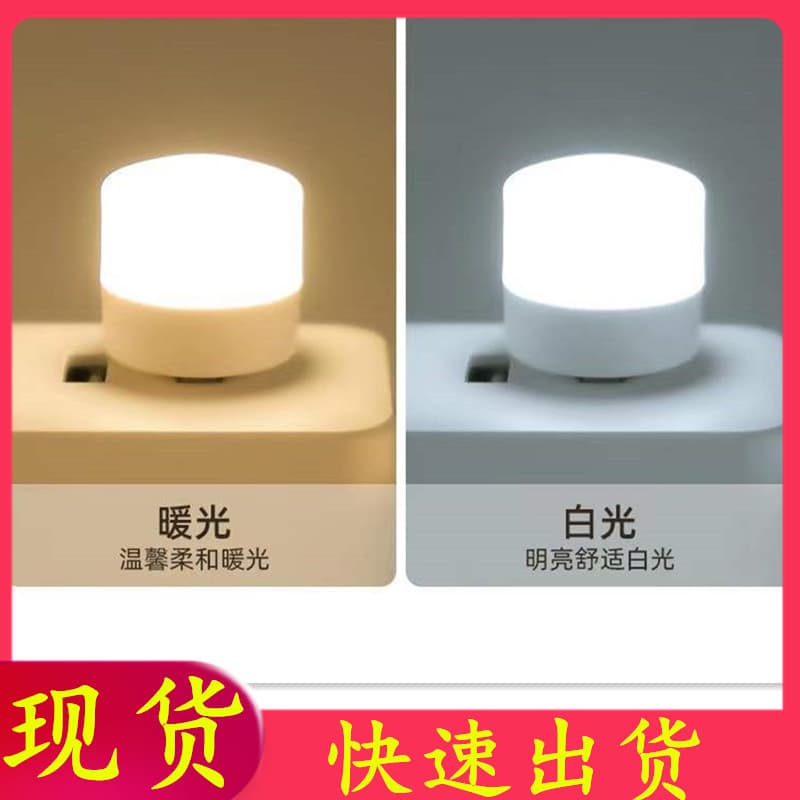 New USB Night Light for Bedside, Customizable Logo Mini USB Lamp, Gift for Night Market Stalls, Colorful Wholesale