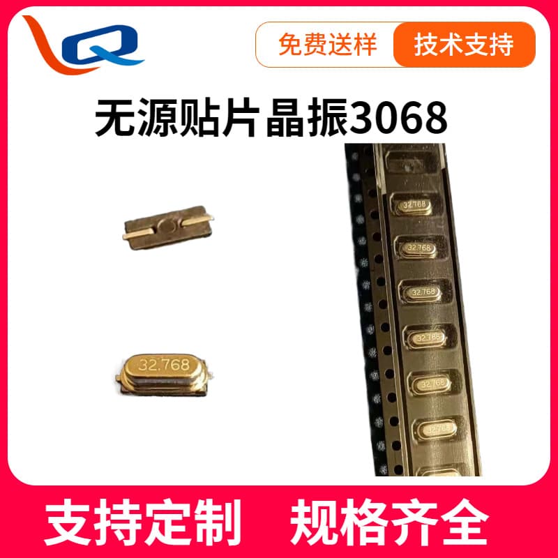 3068 packaged crystal oscillator, 32.768K crystal oscillator, mini M49SMD3060 passive surface mount crystal oscillator series.